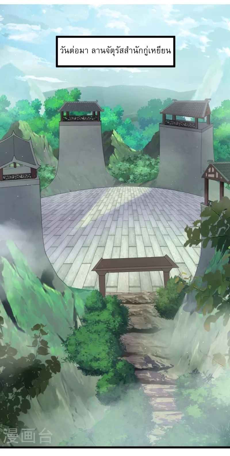 Ultimate Sovereign ยอดราชันย์แห่งใต้หล้า ตอนที่ 9 หน้า 20