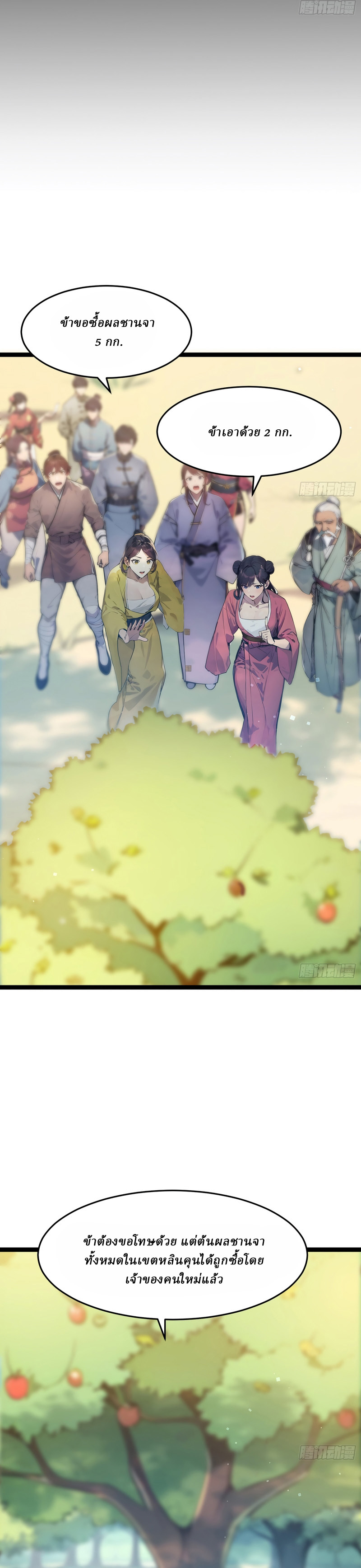 I Really Don’t Want to be a Saint ตอนที่ 4 หน้า 17