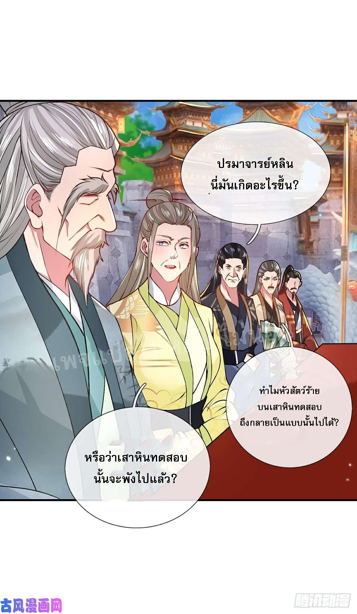 ราชันย์เทพยุทธ์มังกรผงาดฟ้า ตอนที่ 43 หน้า 20