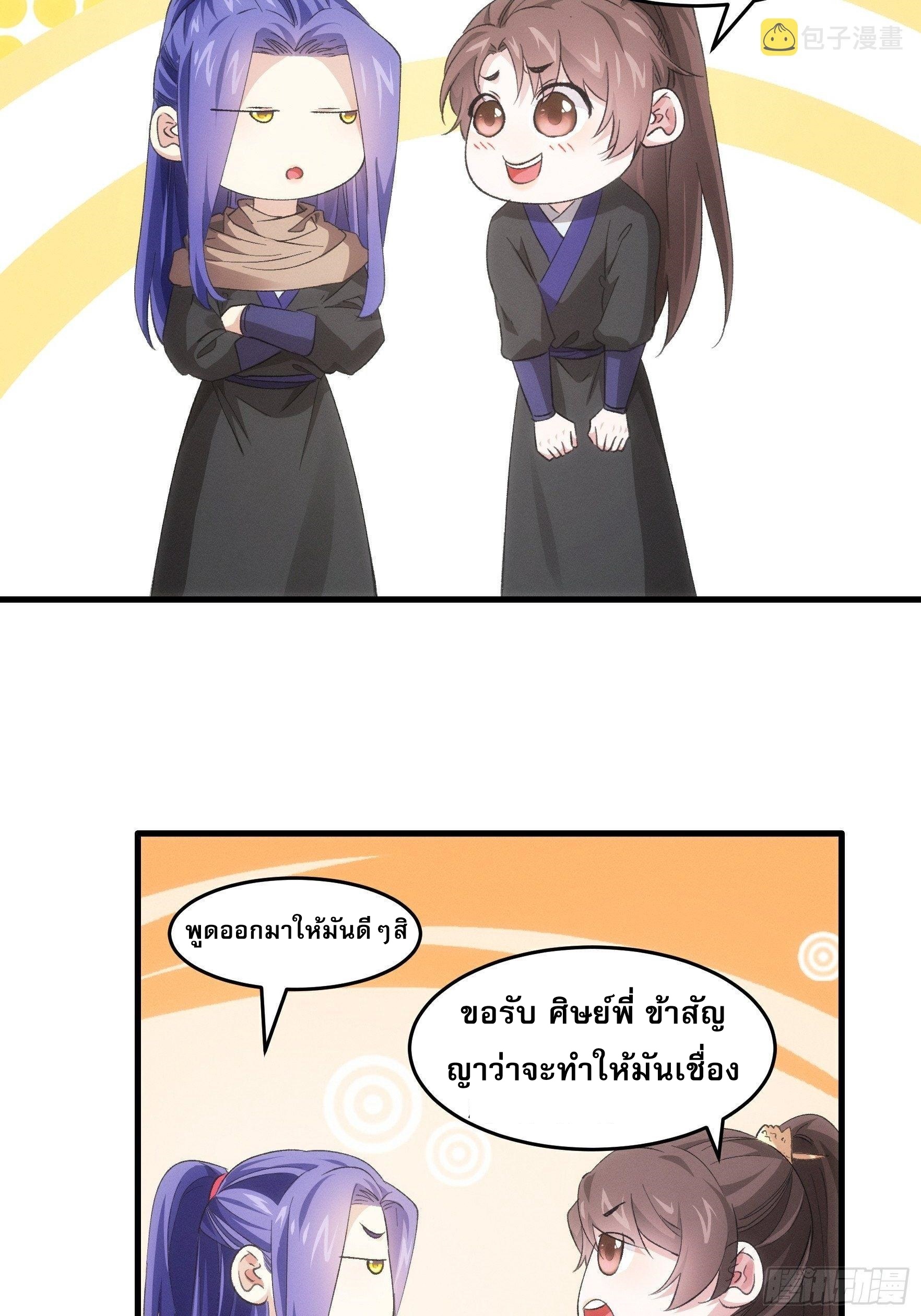 ข้าจะกำหนดชะตาตัวเอง ทันจีน ตอนที่ 48 หน้า 10
