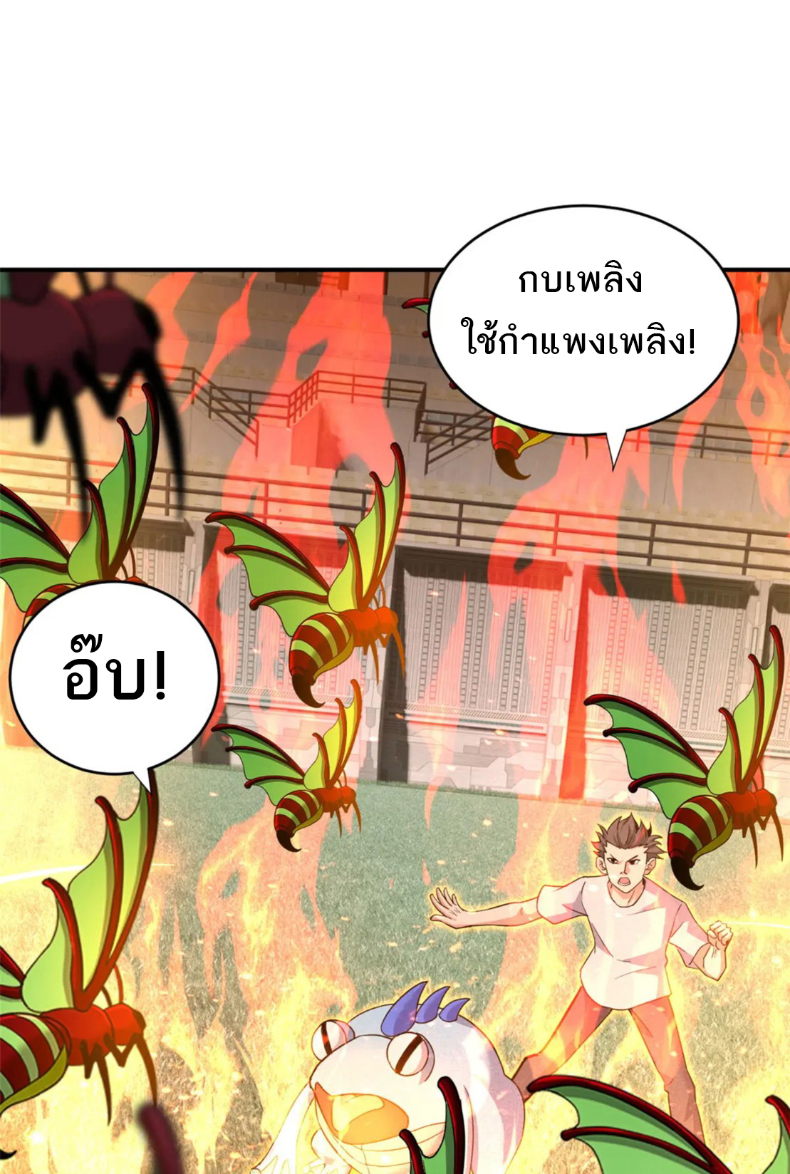 โคตรเทพร้านสัตว์อสูร ตอนที่ 80 หน้า 3