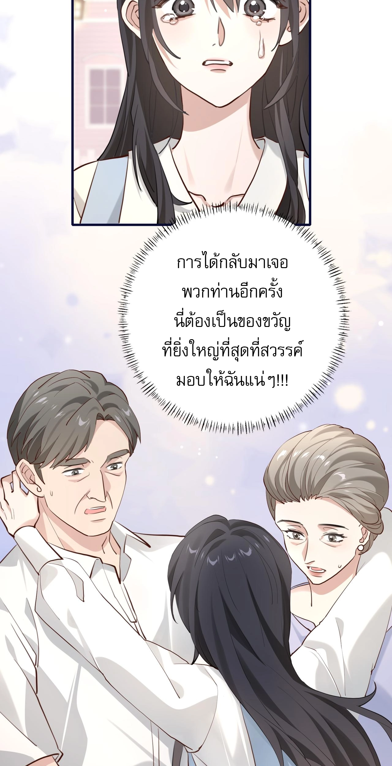 เกิดใหม่คราวนี้ ขอแต่งงานกับคู่อริของคนรักเก่าสุดเฮงซวย ตอนที่ 4 หน้า 34