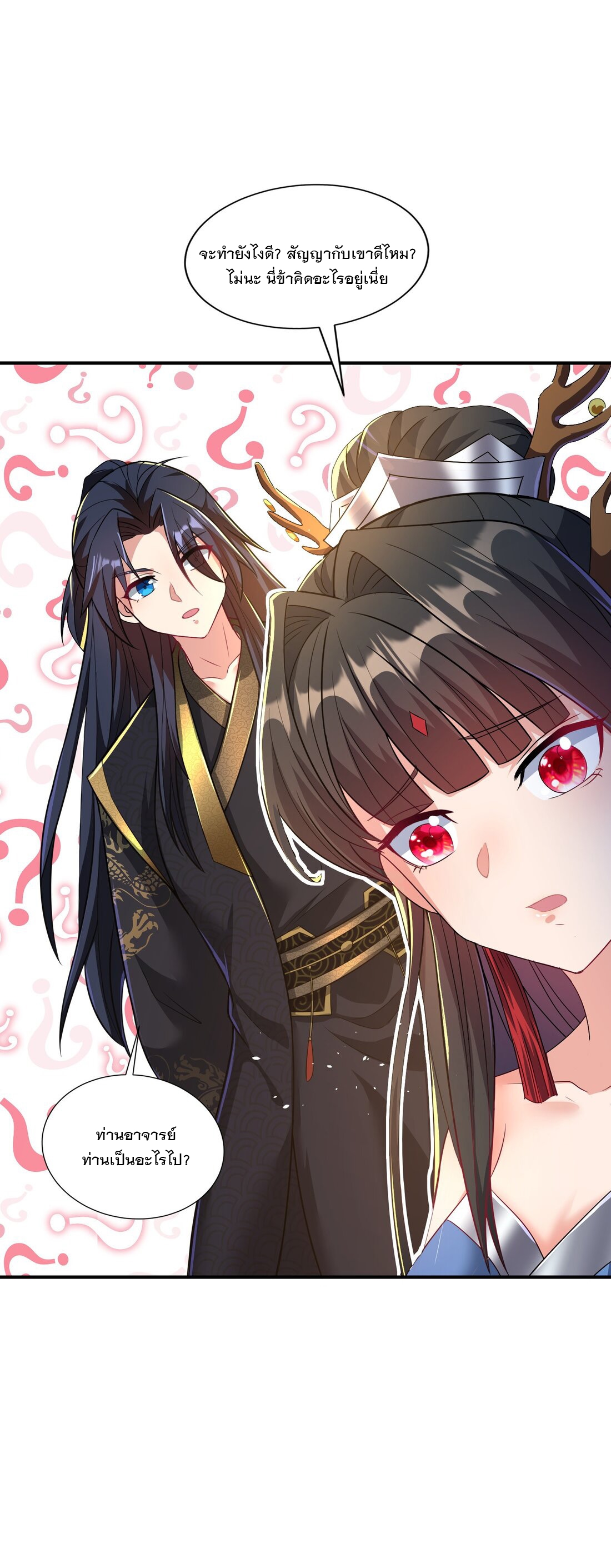 ได้โปรด ข้าไม่อยากตกหลุมรักอาจารย์ของข้าเลยจริงๆ (จีนตัดจบ) ตอนที่ 9 หน้า 22