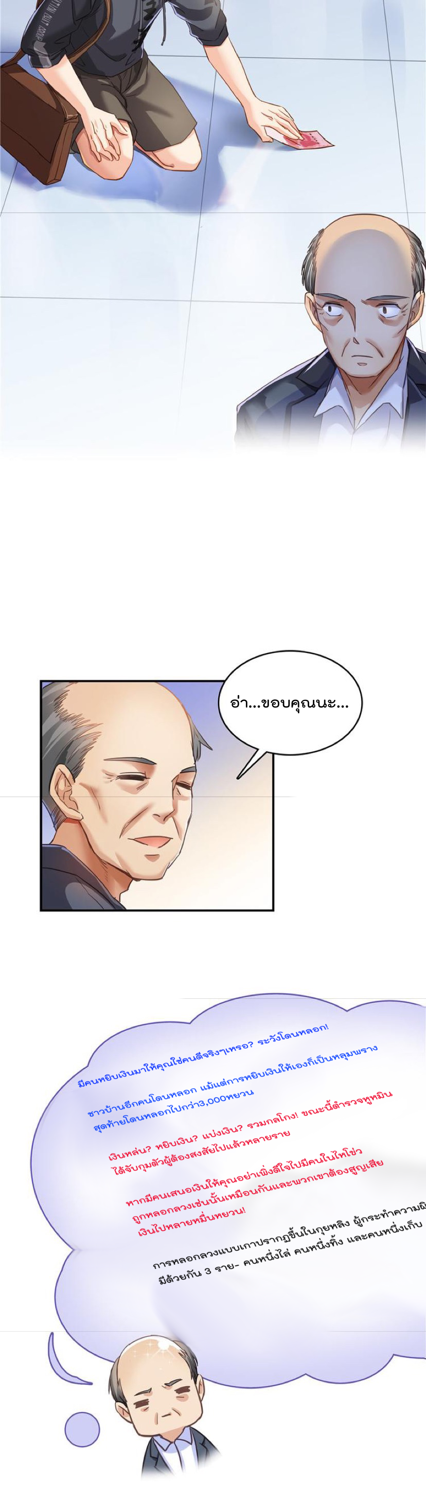 ปล่อยให้เทพเขาคุยกัน ตอนที่ 42 หน้า 13