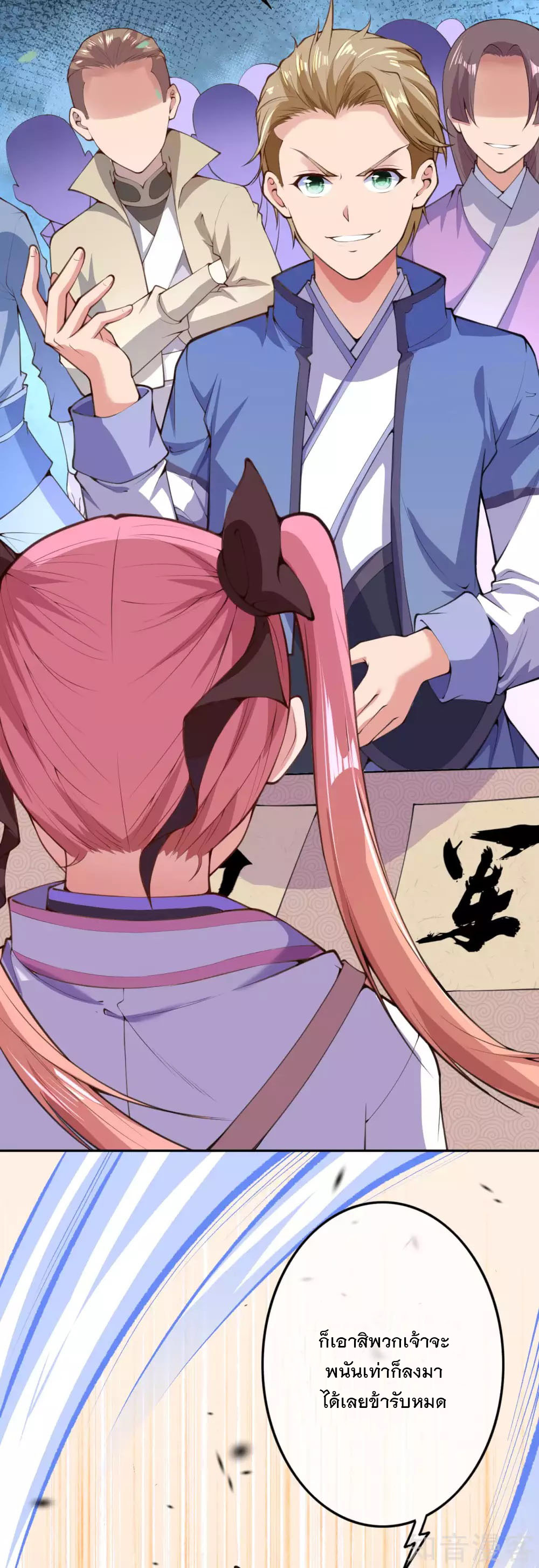 อาณาจักรดาบอมตะ ตอนที่ 9 หน้า 15