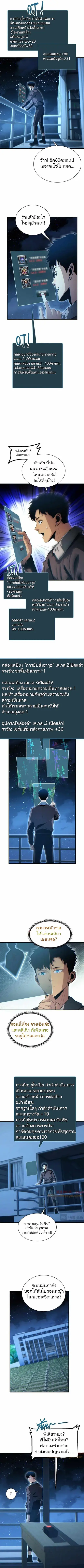 เกิดใหม่วันสิ้นโลก  (Rebirth In The End Times: I Reached The Top By Opening Boxes) ตอนที่ 46 หน้า 9