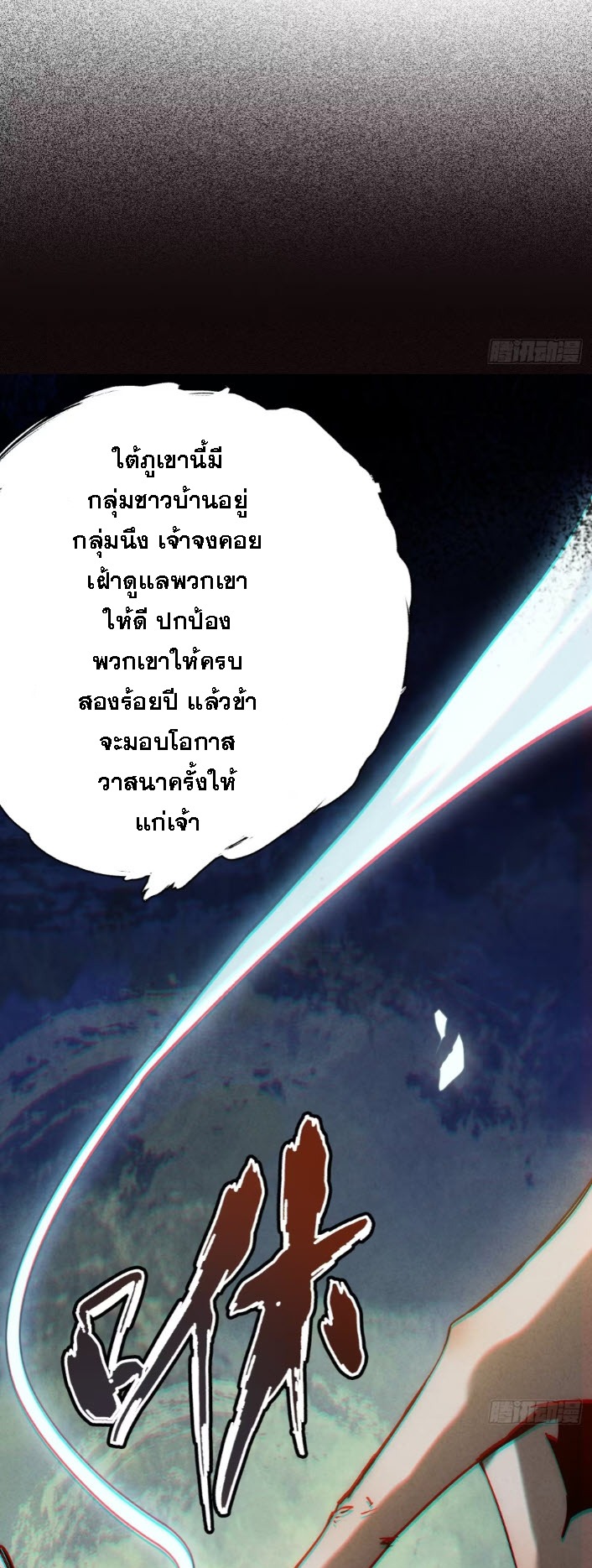 ตระกูลเซียนแห่งกระจกลึกลับ ตอนที่ 2 หน้า 25