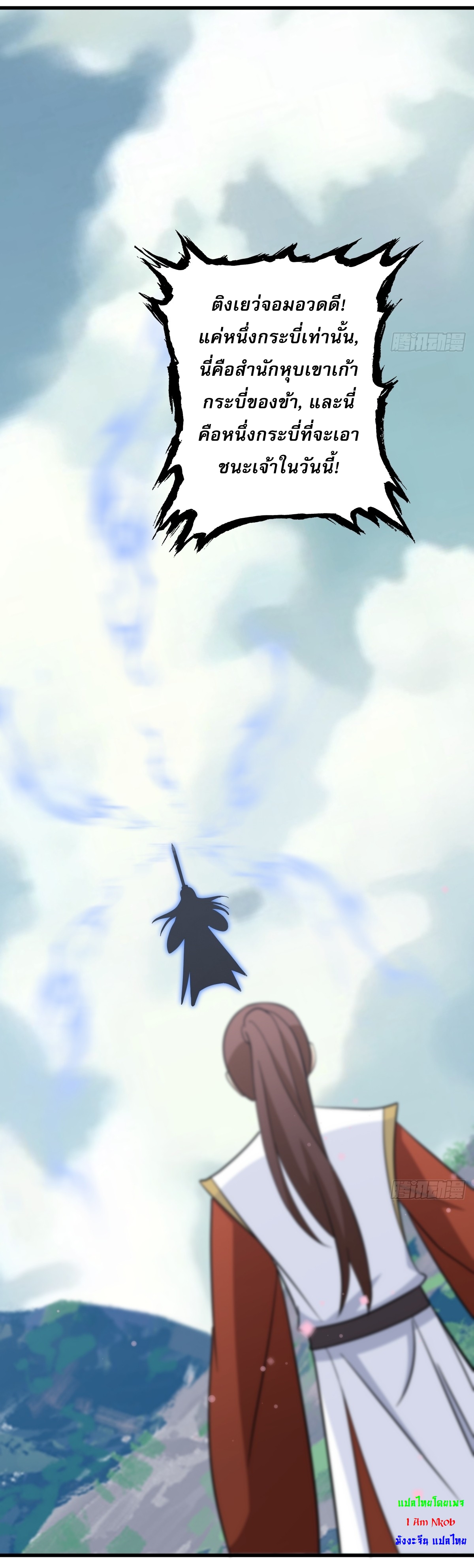 เก็บตัวร้อยปี จากนี้พี่ขอเทพ! INVINCIBLE AFTER A HUNDRED YEARS OF SECLUSION ตอนที่ 92 หน้า 28