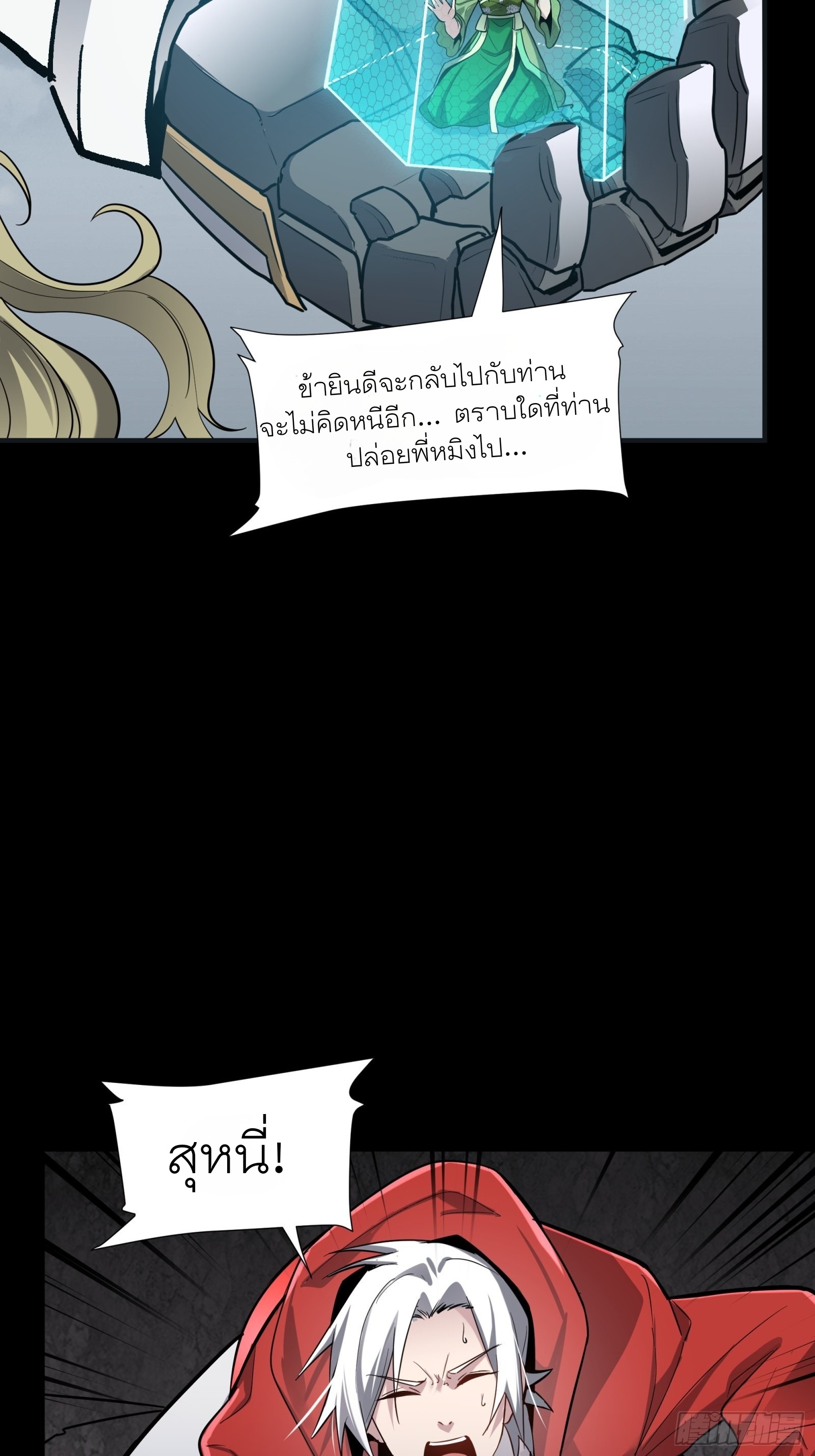 Legend of Star Genera ชนจีน ตอนที่ 56 หน้า 55
