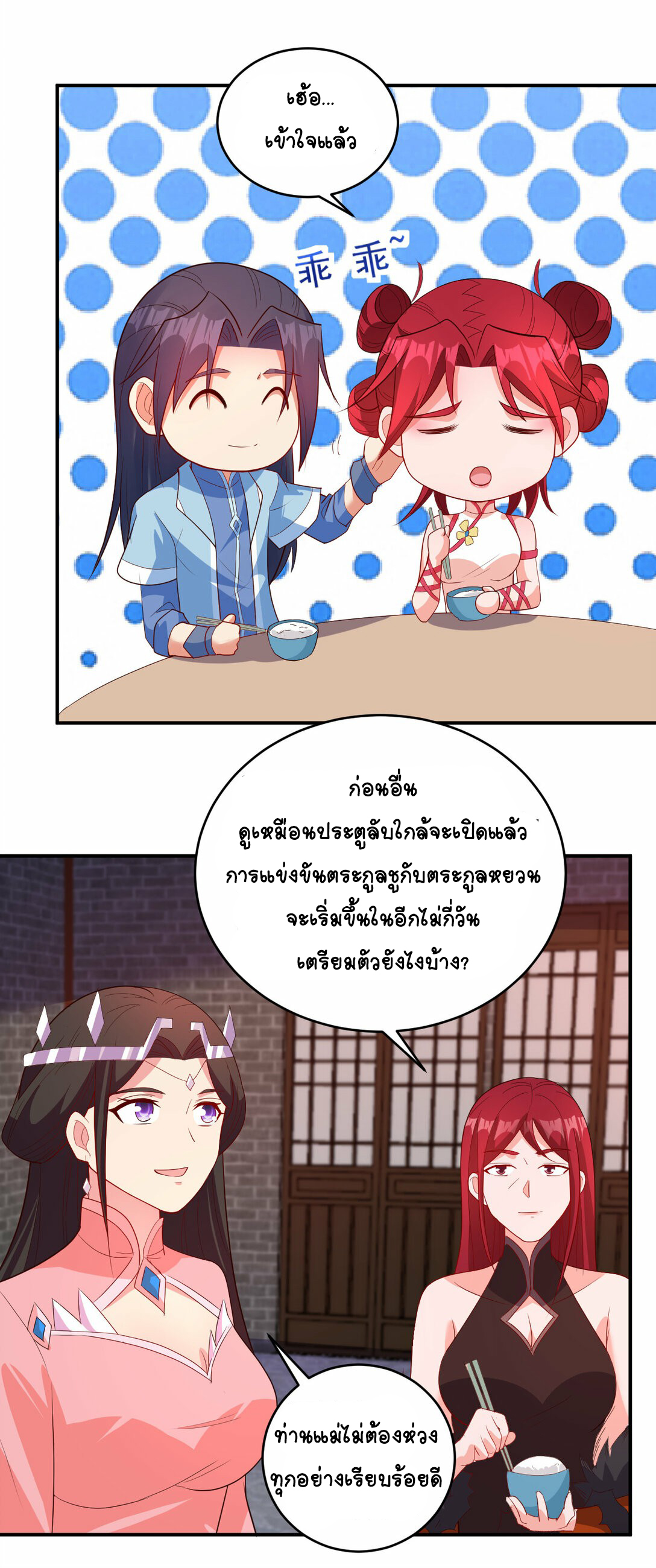 นักรบคีย์บอร์ดอมตะ ตอนที่ 48 หน้า 20