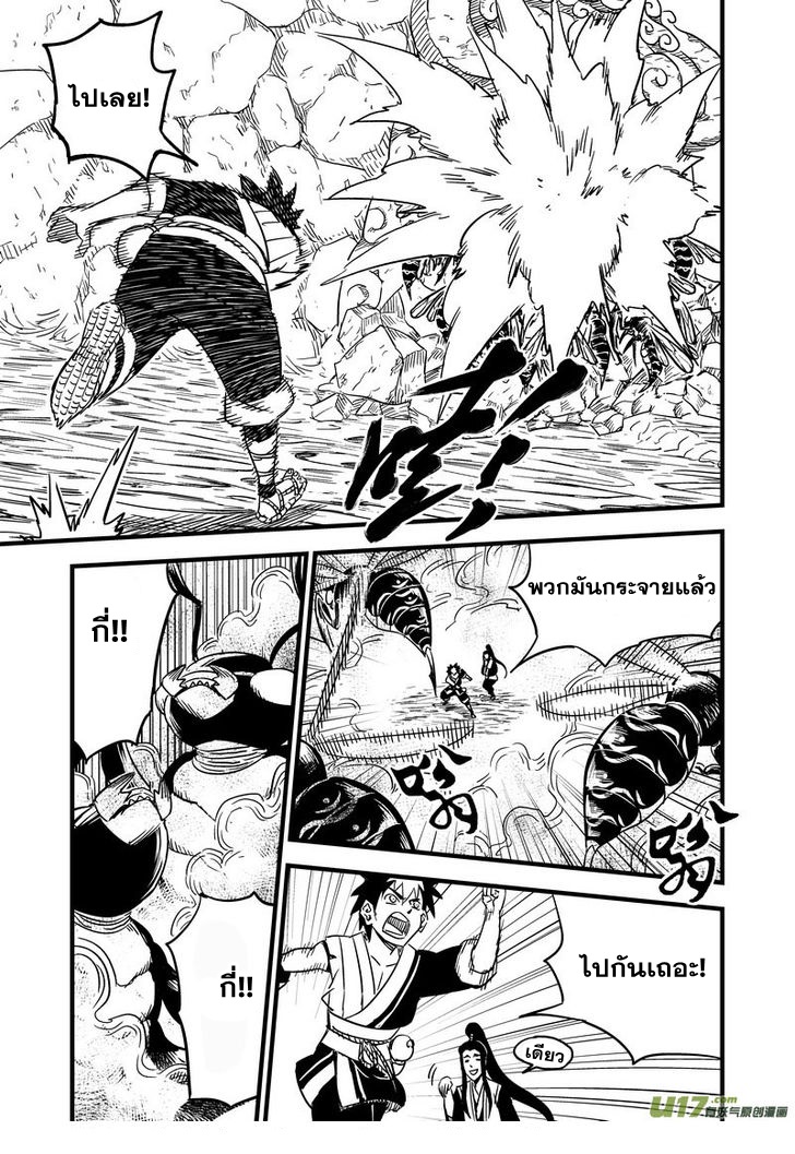 พยัคฆ์ X กระเรียน มหาเวทย์ผนึกมาร ตอนที่ 65 หน้า 8