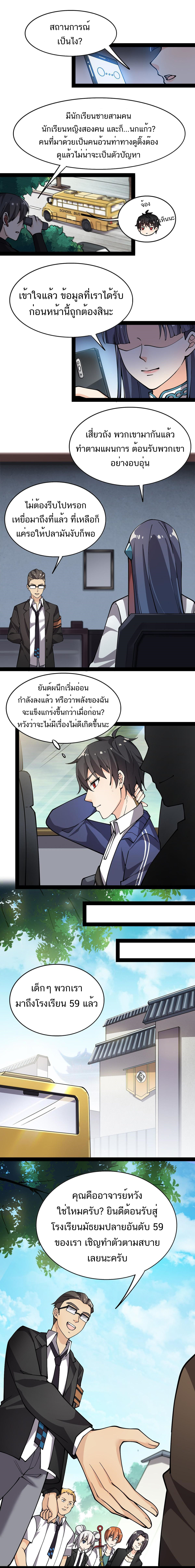 The Daily Life of the Immortal King ตอนที่ 23 หน้า 3