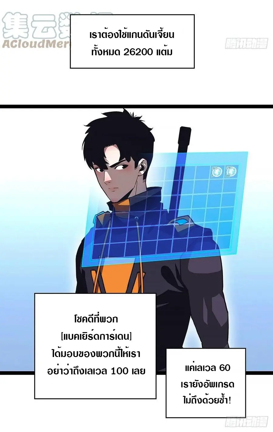 [จบ] เริ่มต้นใหม่ด้วยการเล่นเกมอย่างจริงจัง - It All Starts With Playing Game Seriously ตอนที่ 45 หน้า 18