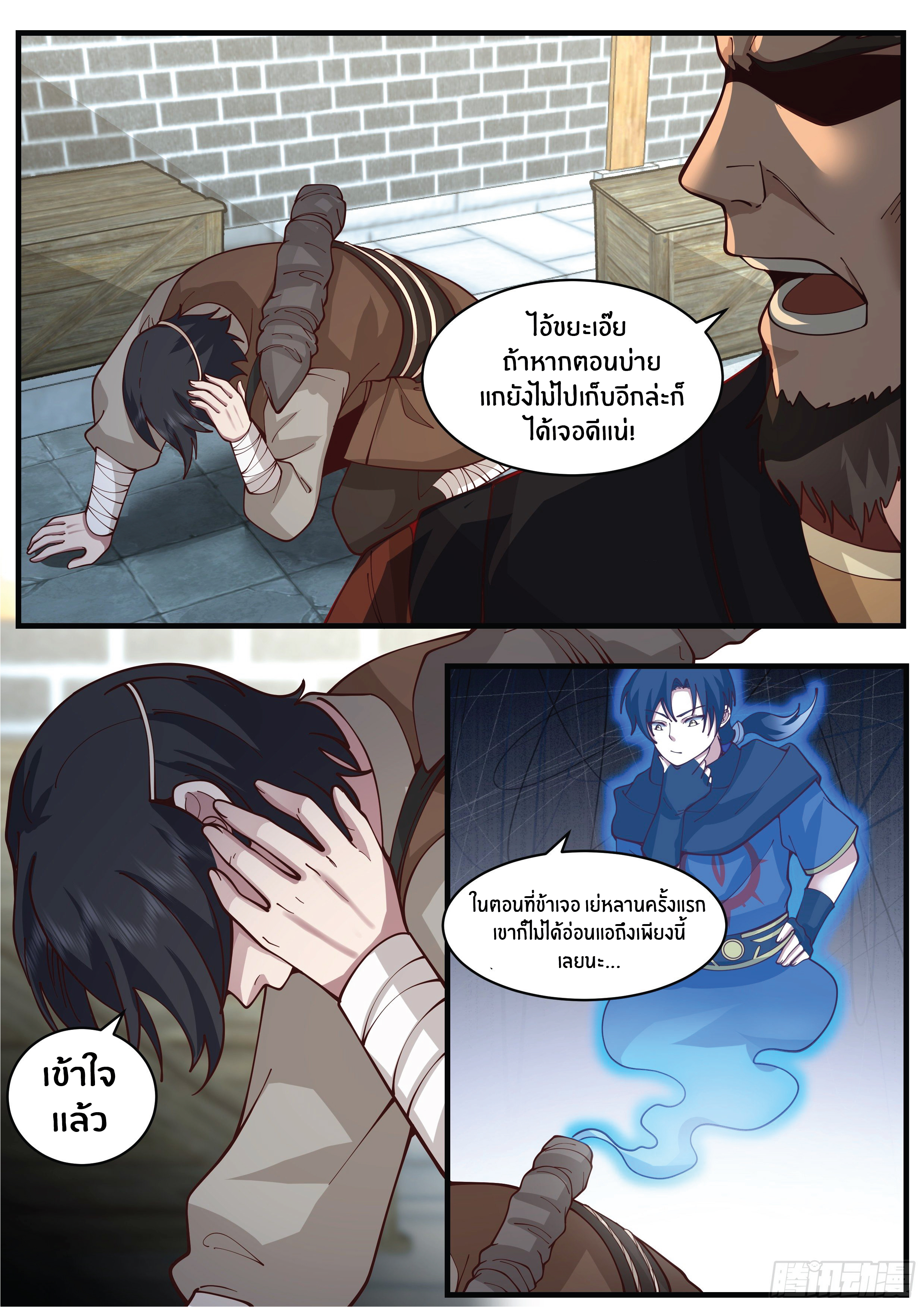 ดาบที่แกร่งขึ้นจากการฆ่า ตอนที่ 13 หน้า 3