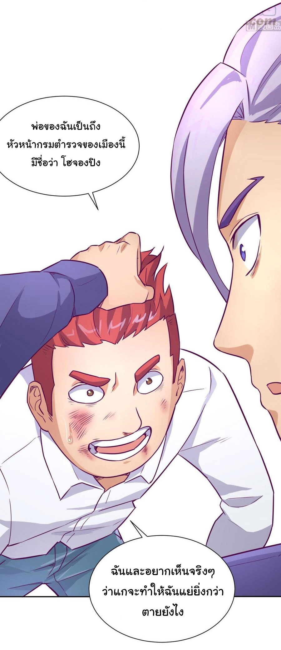 เทพเซียนหมอ ของยัยเทพธิดา ตอนที่ 28 หน้า 16