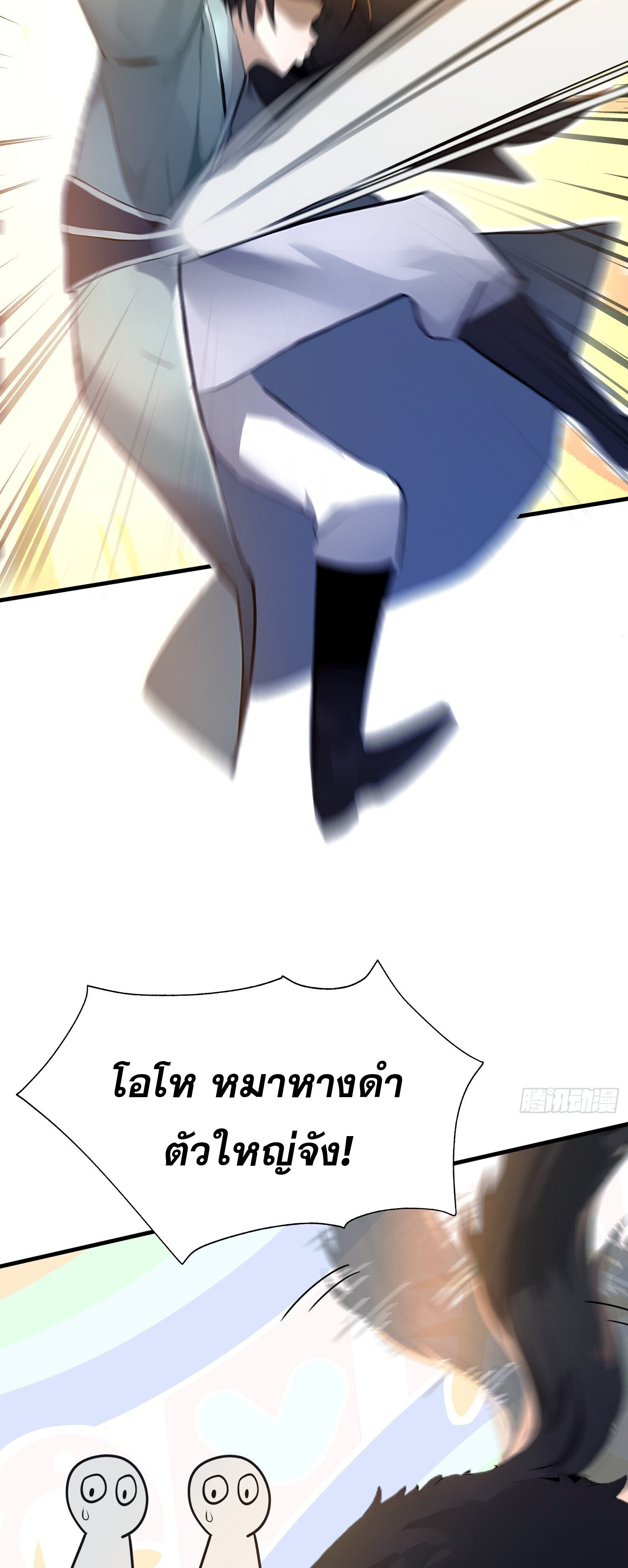 ที่แท้ข้าก็ไร้เทียมทานมาตั้งนานแล้วนี่เอง ตอนที่ 5 หน้า 33