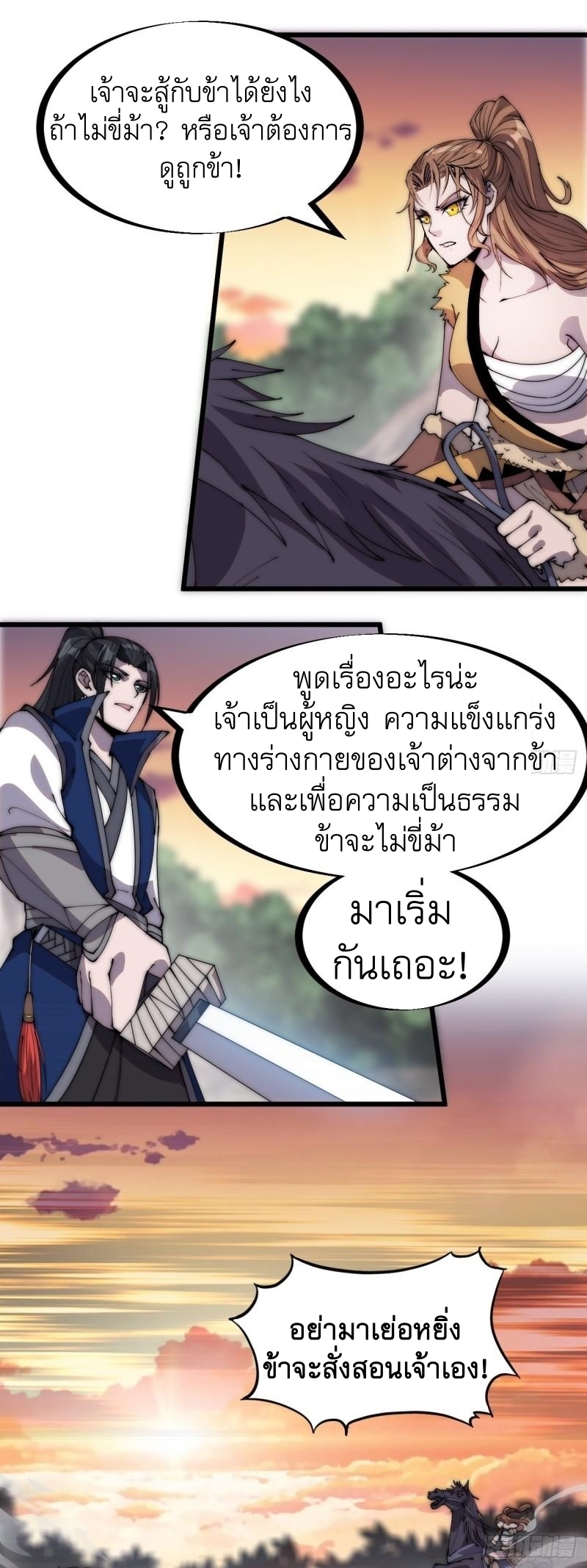 Starting a Mountain ตอนที่ 301 หน้า 22