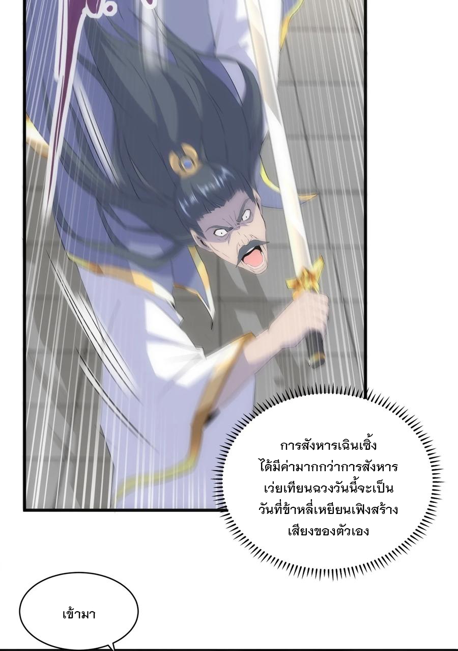 มหาเทพเอกะหมื่นบรรพกาล (จบ) ตอนที่ 66 หน้า 13