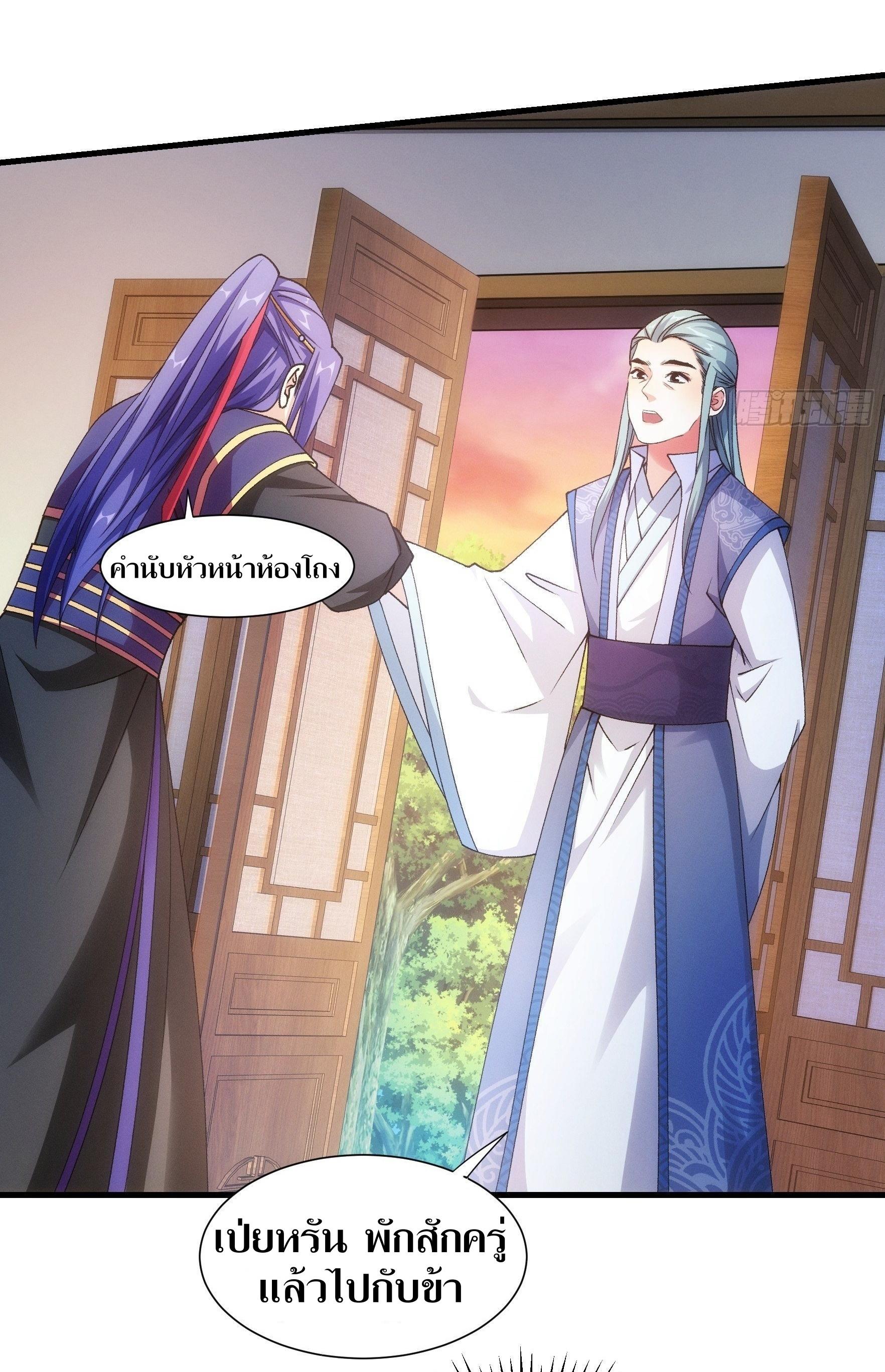 ข้าแค่ไม่เล่นไพ่ตามเกม ตอนที่ 25 หน้า 27