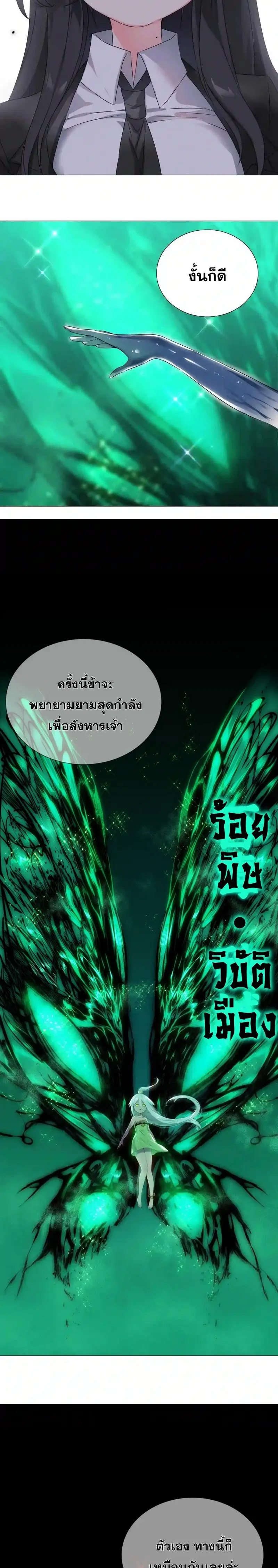 My Harem Grew So Large I Was Forced to Ascend ฮาเร็มสาวที่ต่างโลก ตอนที่ 55 หน้า 3