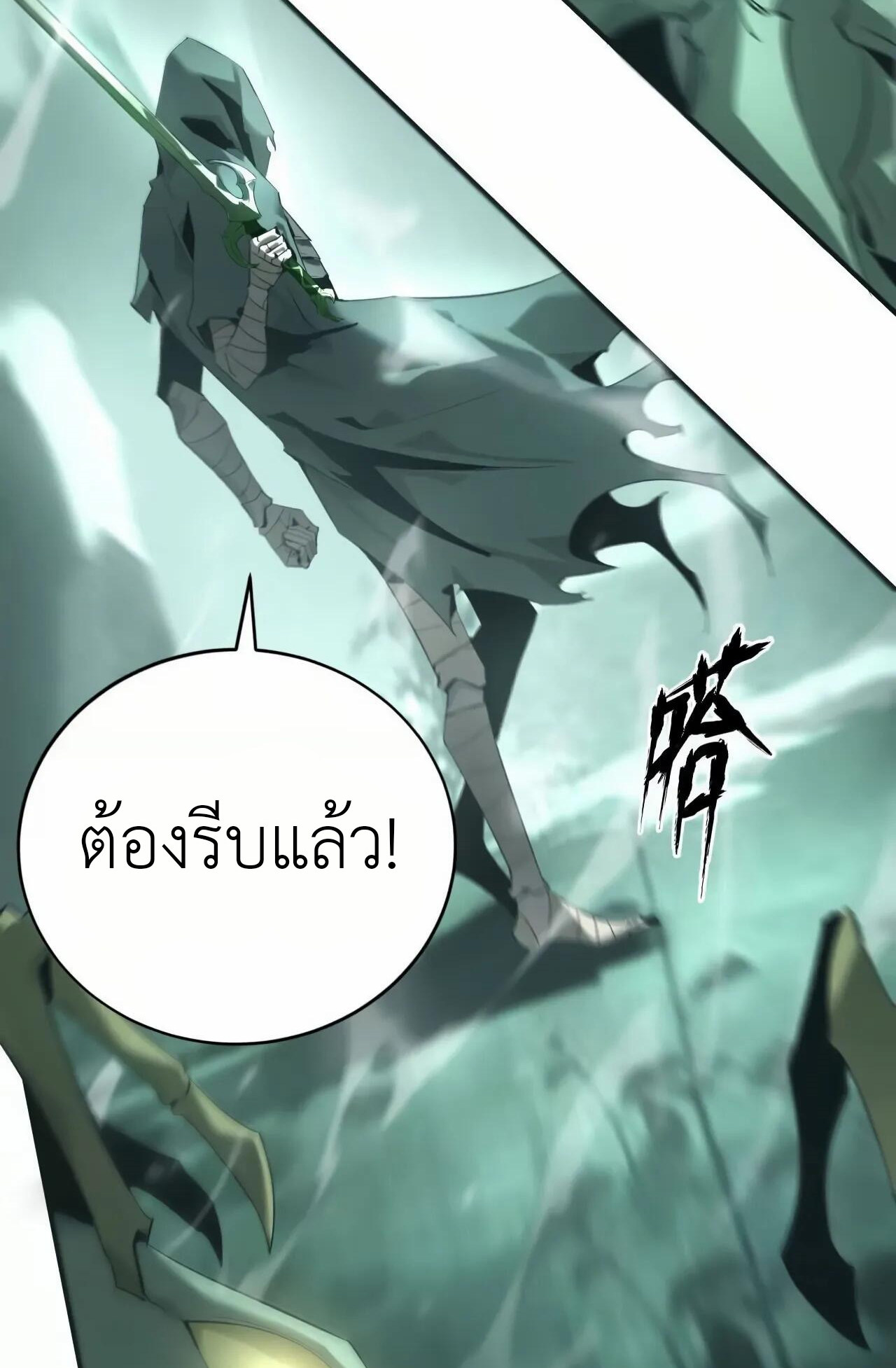 ยอดคน ณ โลกออนไลน์ ตอนที่ 10 หน้า 58