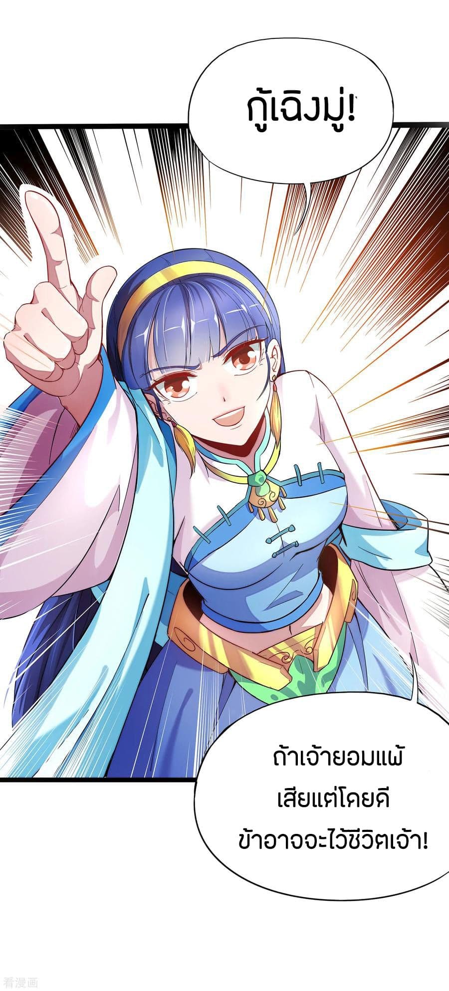 ข้าคือมหาตำนานพิฆาต ตอนที่ 2 หน้า 35