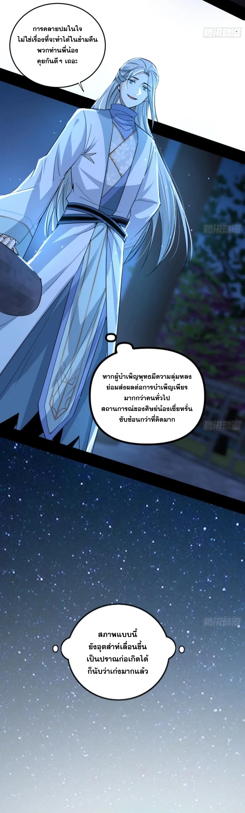 I'm an Evil God ข้าคือจักรพรรดิปีศาจ ตอนที่ 433 หน้า 24