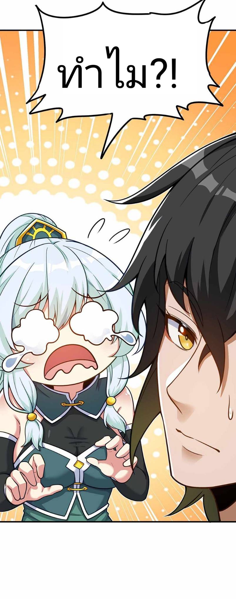 ข้าคือเต๋าสวรรค์ ตอนที่ 3 หน้า 8