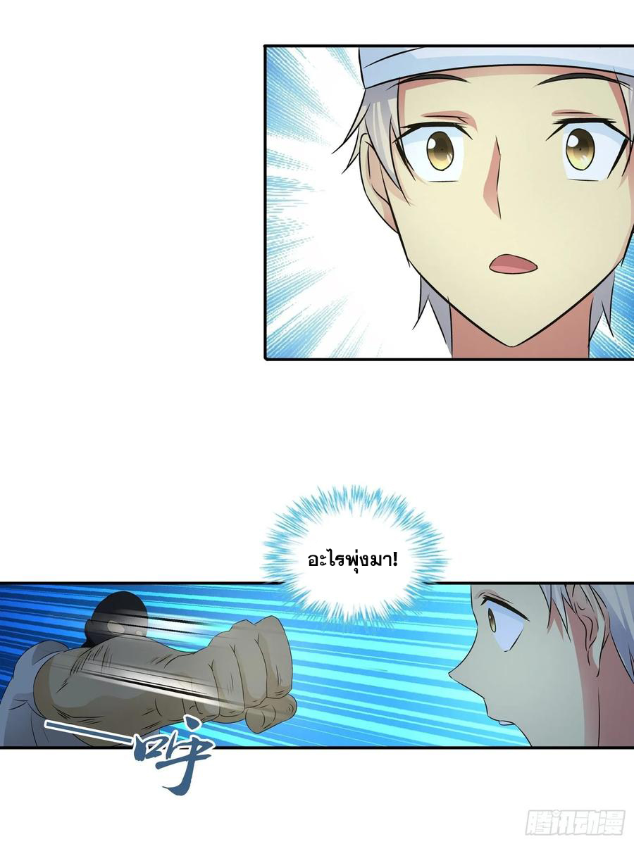 ฉันนี้แหละ คือเทพหมอที่แท้จริง ตอนที่ 69 หน้า 8