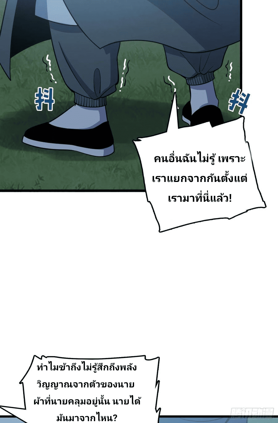 The new life of the Kuan King-ชีวิตใหม่ของราชาจอมกวน ตอนที่ 85 หน้า 9