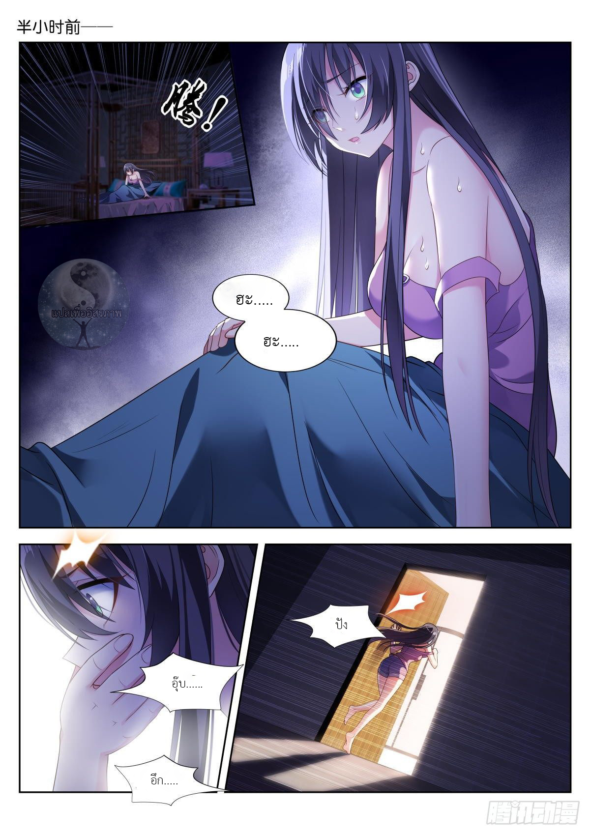 สาวน้อย คุณคิดผิดแล้ว (ชนจีน) ตอนที่ 6 หน้า 2