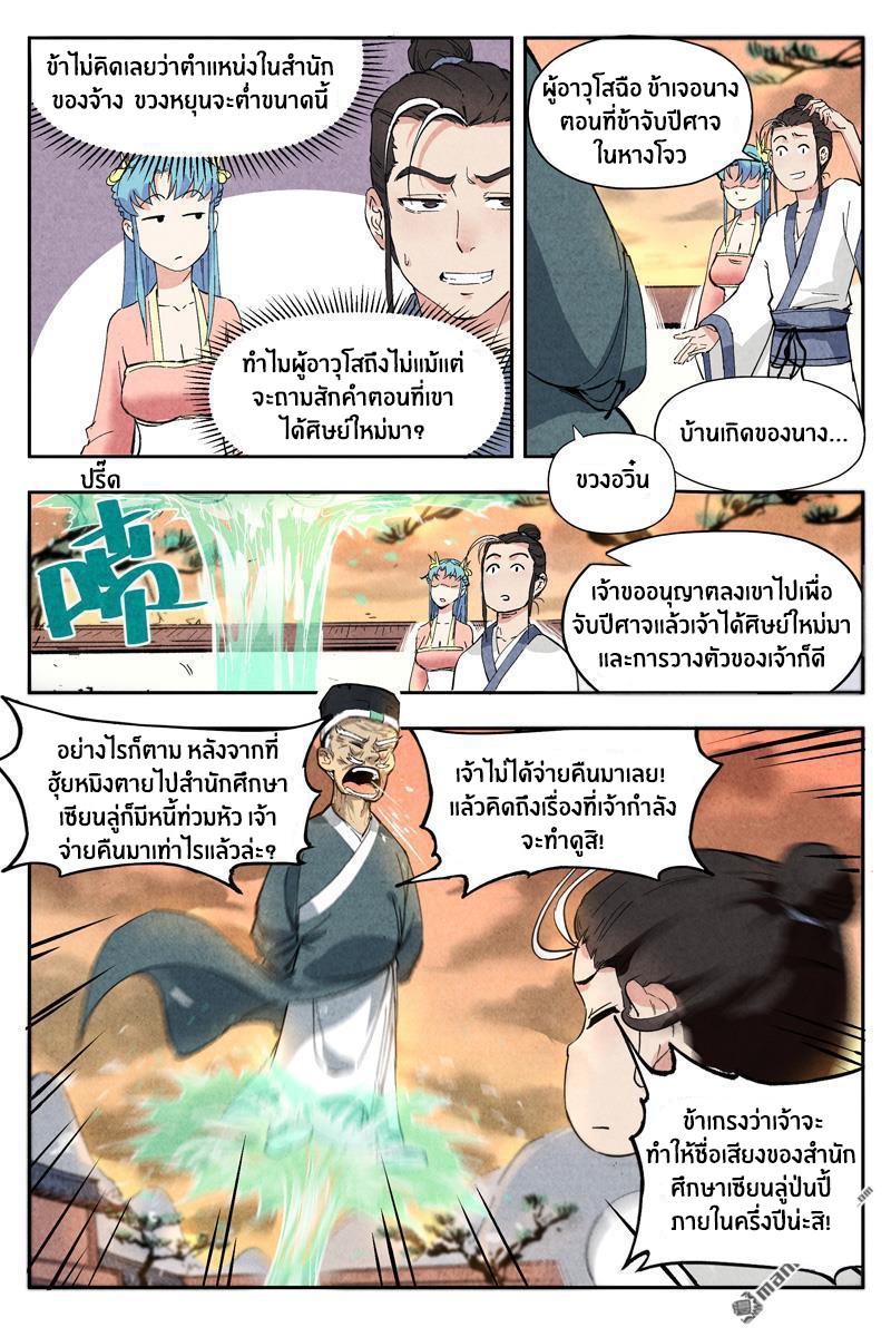 Song of Taoists and Fairies ตอนที่ 8 หน้า 4