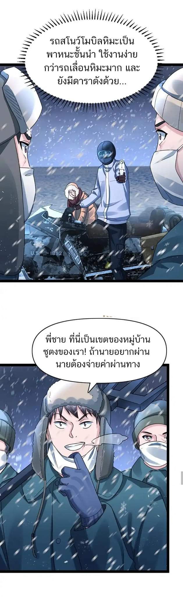 Freezing the World：I Built a Doomsday Safehouse ตอนที่ 84 หน้า 8