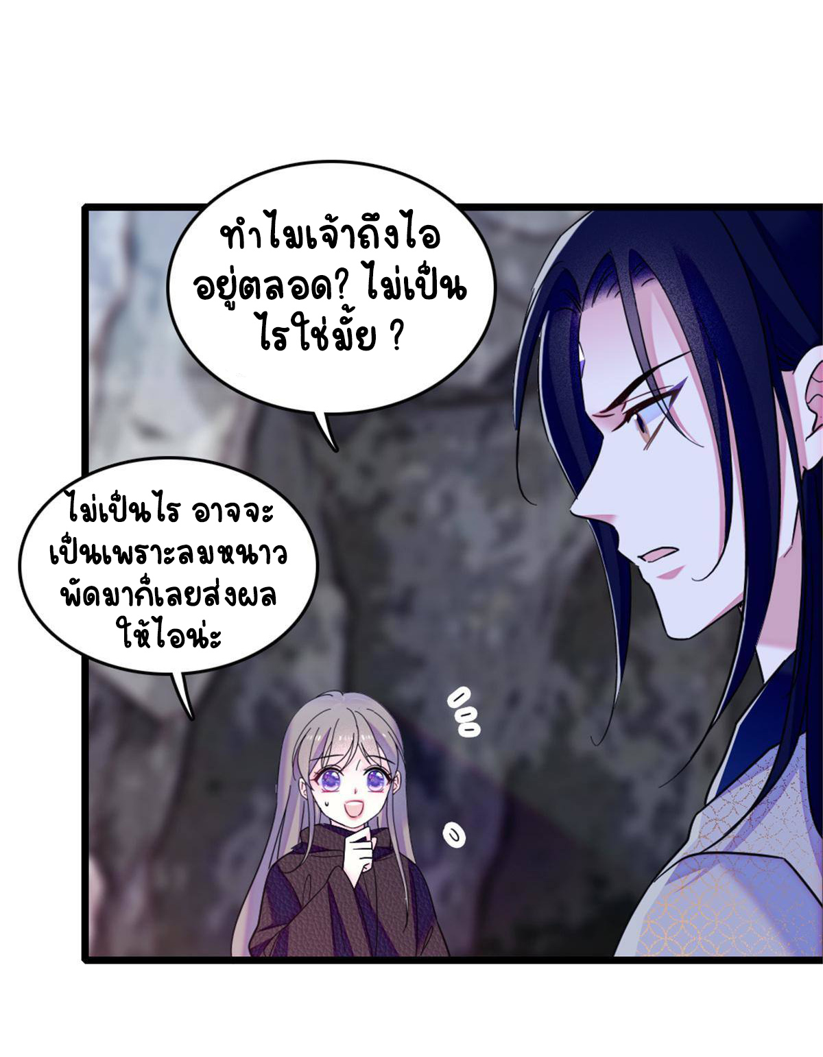 Romance In The Beast World ตอนที่ 51 หน้า 4