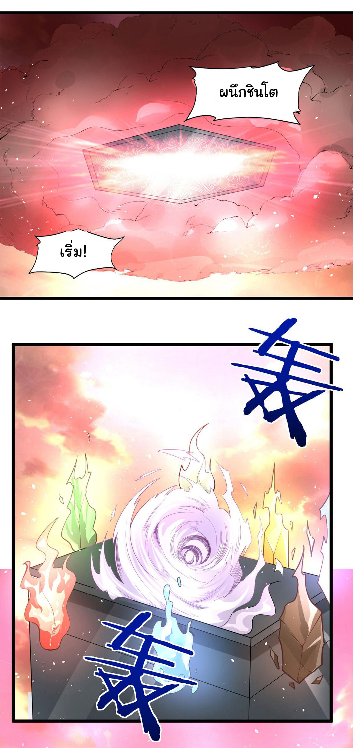 I might be a fake fairy ตอนที่ 267 หน้า 2