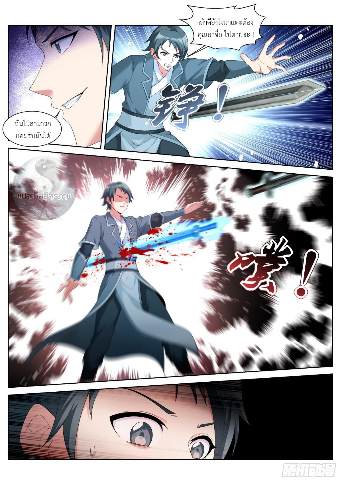 สาวน้อย คุณคิดผิดแล้ว (ชนจีน) ตอนที่ 42 หน้า 15