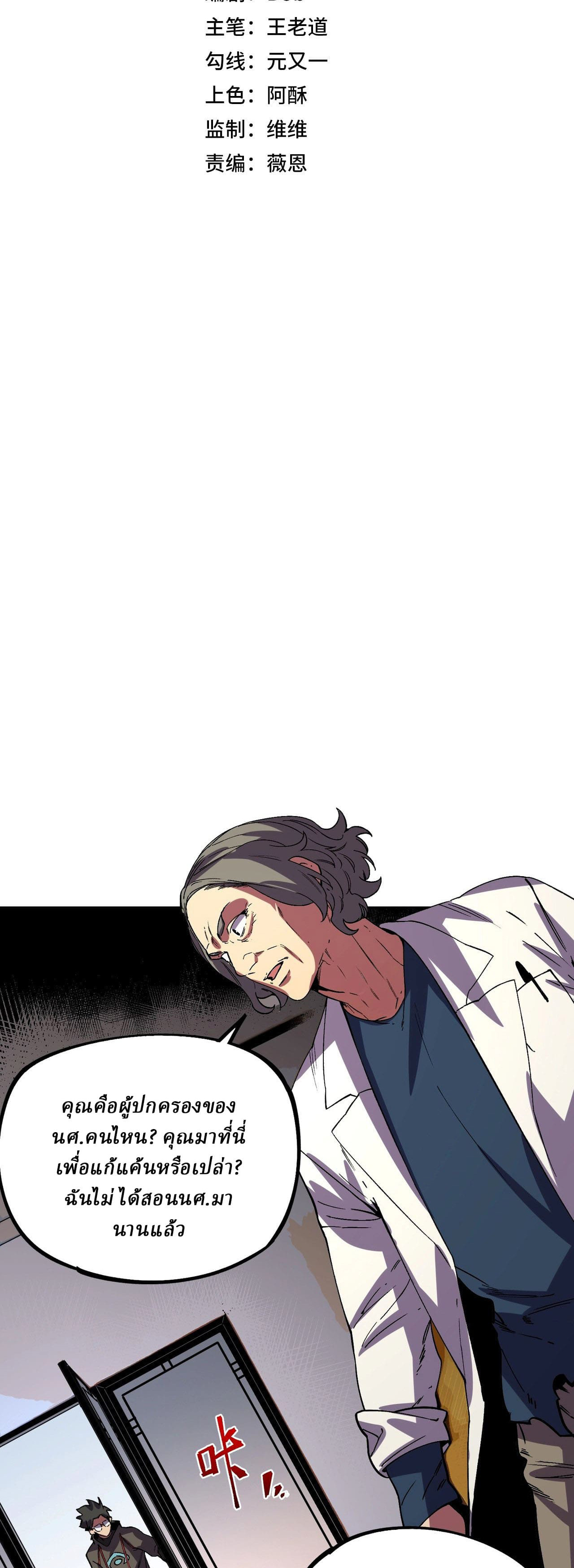Supreme Curse Master ตอนที่ 59 หน้า 3