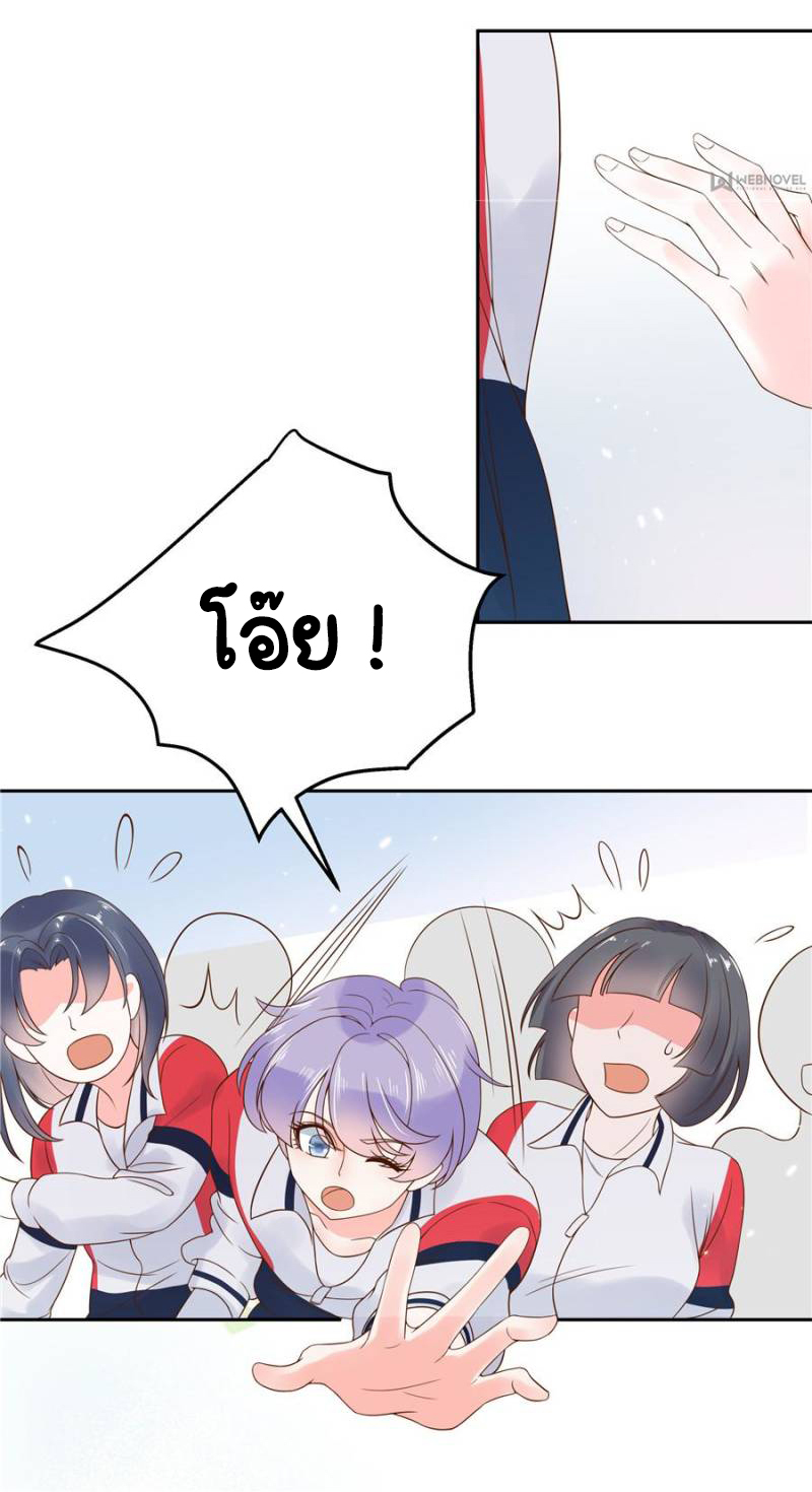 เจ้าชายโรงเรียนแห่งชาติเป็นเด็กผู้หญิง ตอนที่ 3 หน้า 22