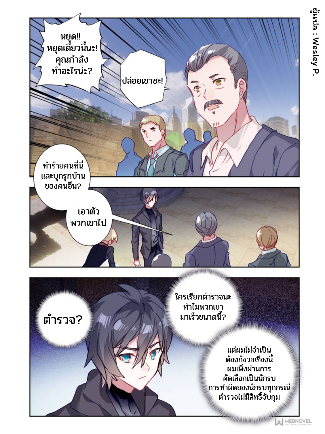 Swallowed star ศึกล้างดวงดาว ตอนที่ 7 หน้า 6