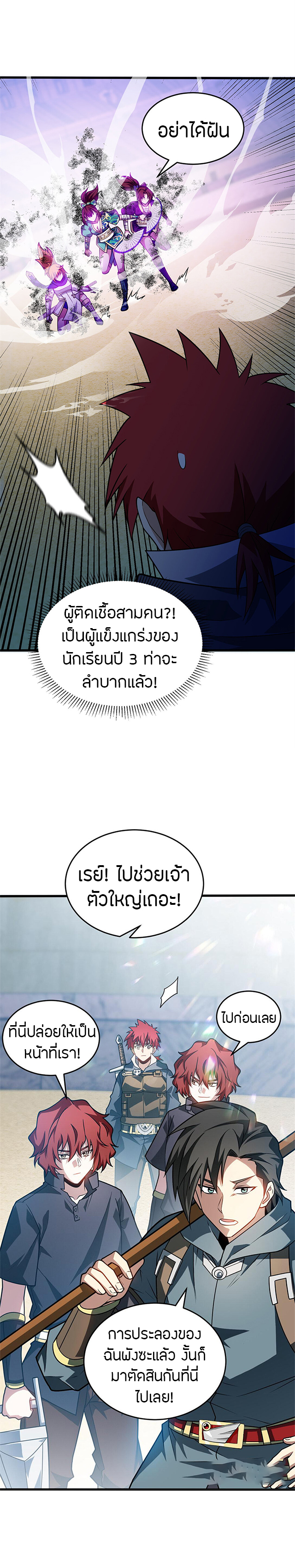 การกลับชาติมาเกิดของมังกร ตอนที่ 82 หน้า 10