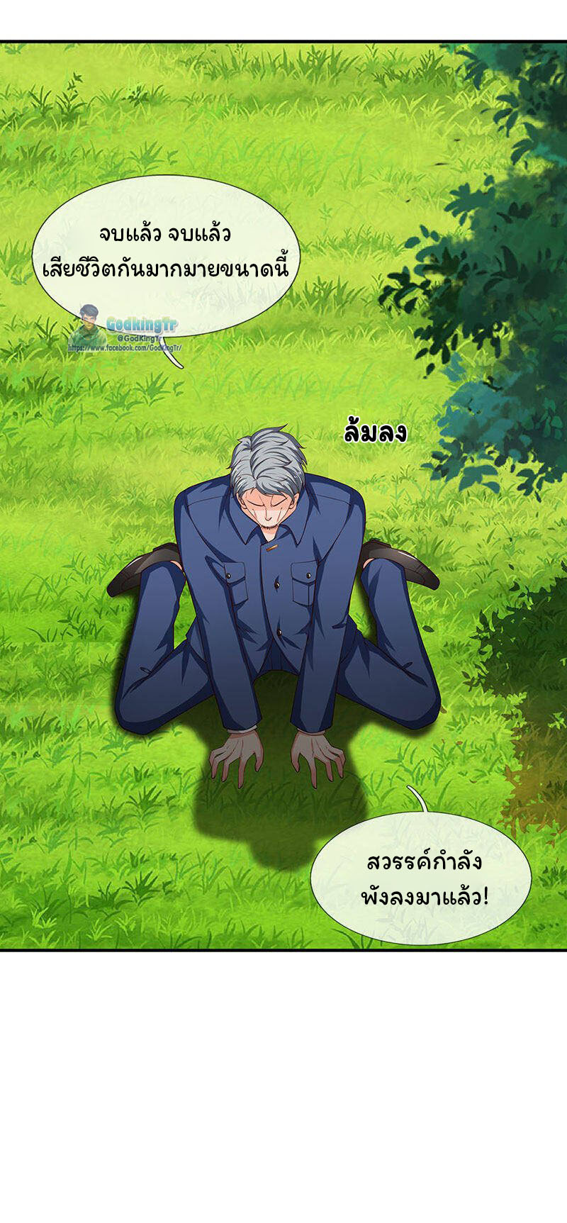 ราชาเทพนิรันดร์ (Eternal god king) ตอนที่ 120 หน้า 20