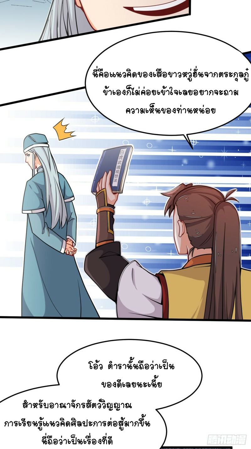 อาณาจักรสัตว์อสูรแห่งจิตวิญญาณ ตอนที่ 28 หน้า 14