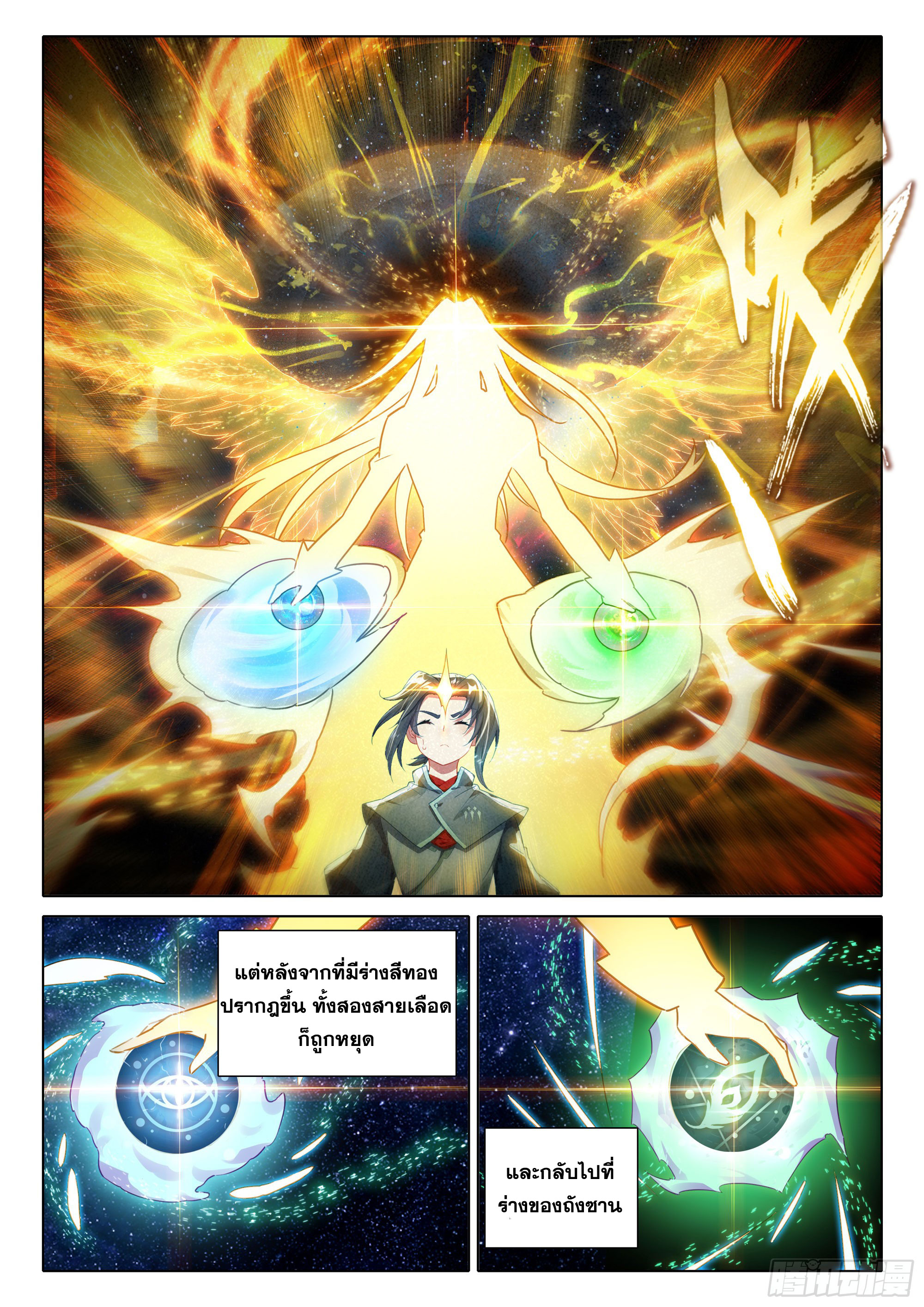 Douluo Dalu 5 - Rebirth of Tang san ตอนที่ 88 หน้า 7