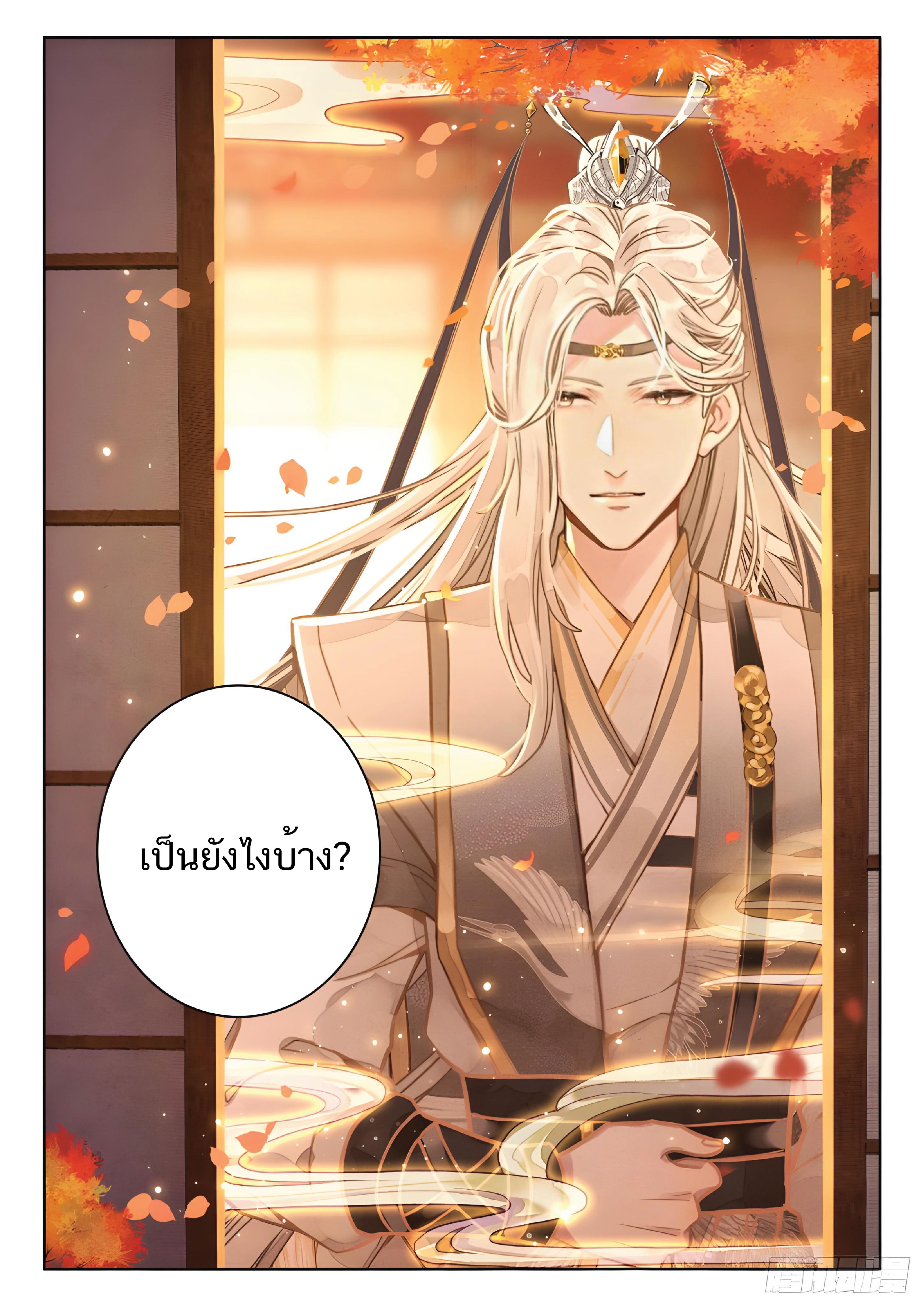 เกิดใหม่เป็นศิษย์พี่ใหญ่สุดเท่-A Mediocre Senior Brother ตอนที่ 39 หน้า 17