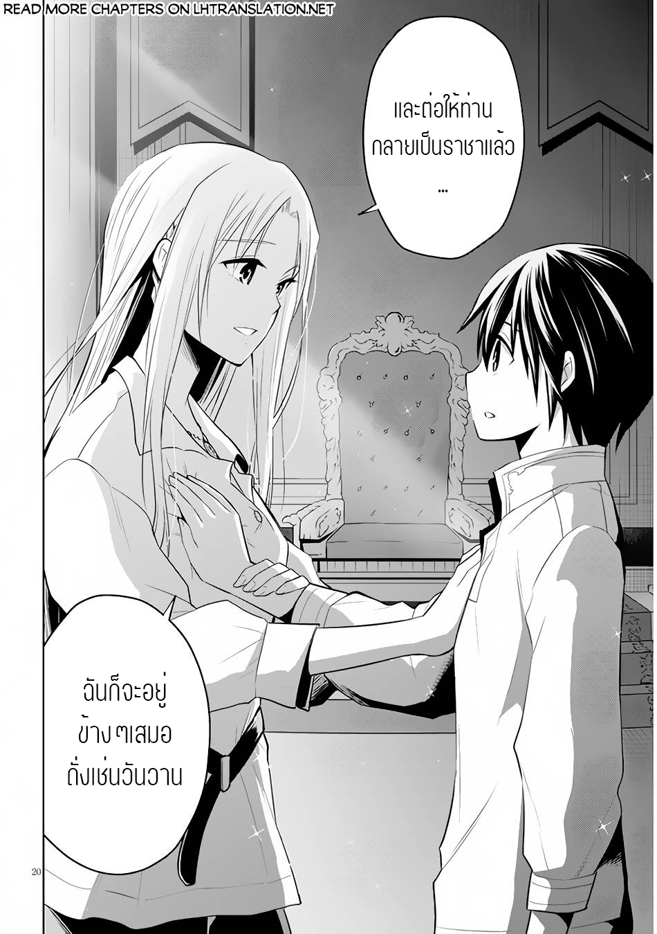 ผมจะกลืนกินหินเวทย์และกลายเป็นผู้ที่แข็งแกร่งที่สุด ตอนที่ 44 หน้า 20