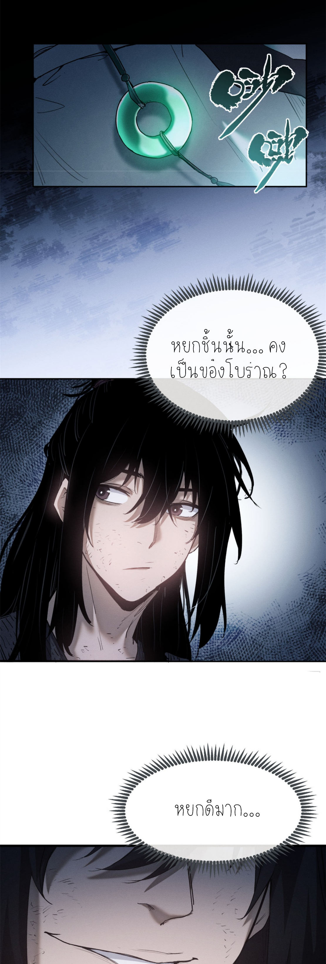 เซียนพิศวงแห่งวิถีลี้ลับ~ ตอนที่ 5 หน้า 13