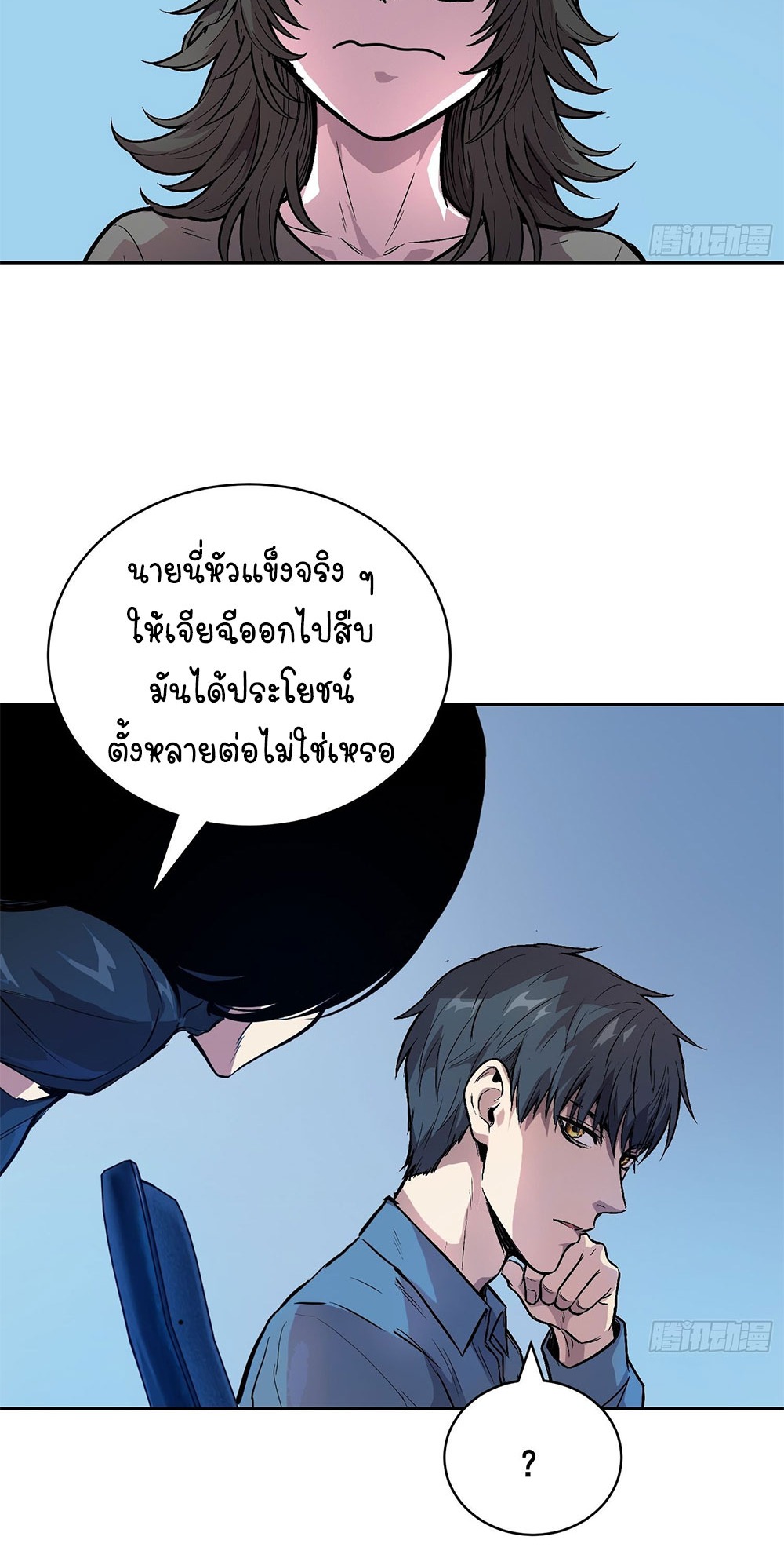 [Emo] Mood Disorder | โรคอารมณ์ คนคลั่งแดนวิปลาส ตอนที่ 56 หน้า 14