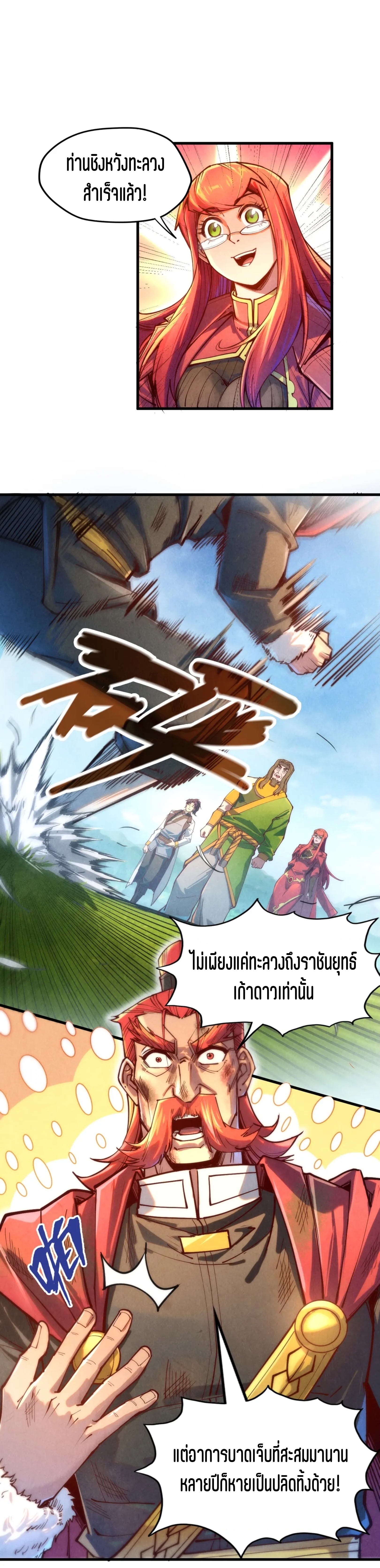 มหาเทพนิรันดร์กาล ตอนที่ 48 หน้า 19