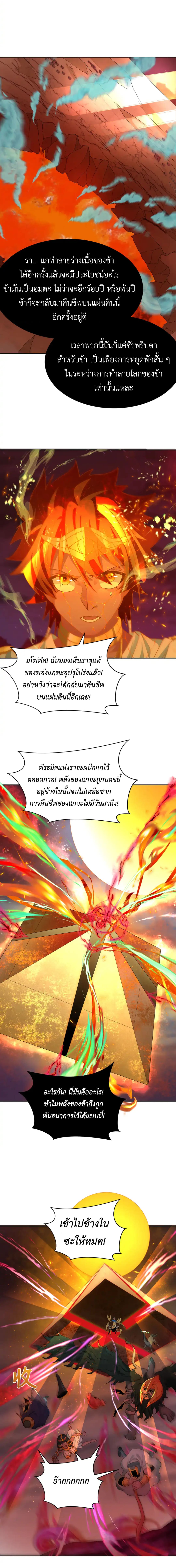 Era of the Haunted - ยุคสมัยแห่งภูตผี ตอนที่ 273 หน้า 5