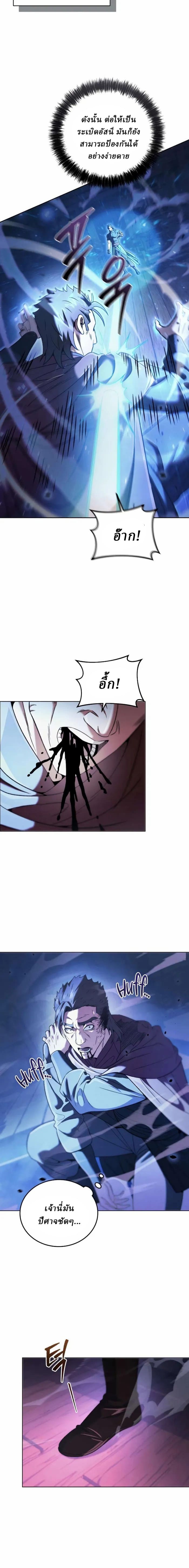 Overlord Of Sichuan | จอมราชันแห่งเสฉวน ตอนที่ 8 หน้า 12